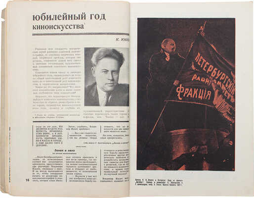 [Юбилейный номер к 15-летию советской кинематографии]. Советское кино. Ежемесячный журнал. 1934. № 11—12 